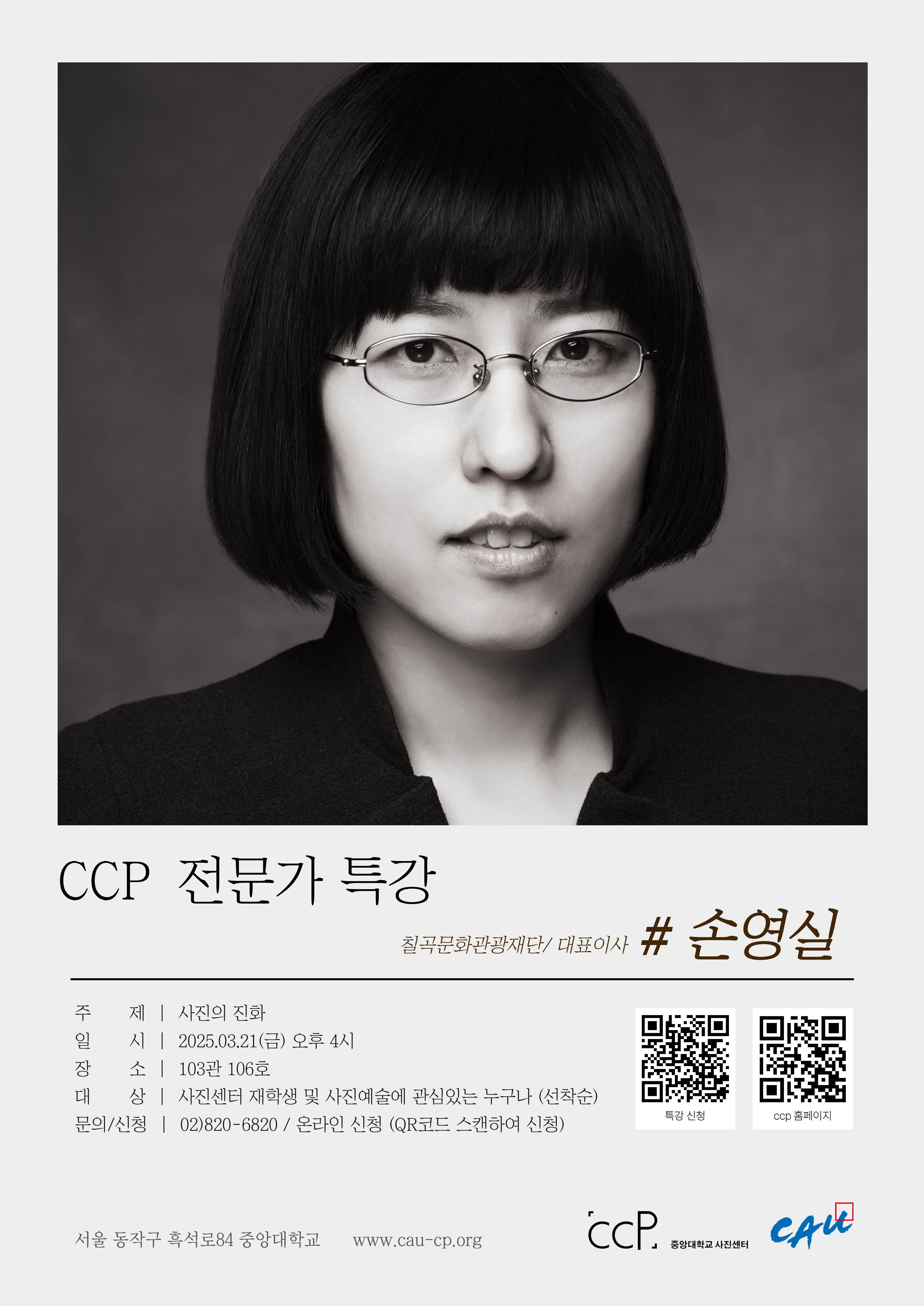 손영실교수-전문가_토크_포스터.jpg
