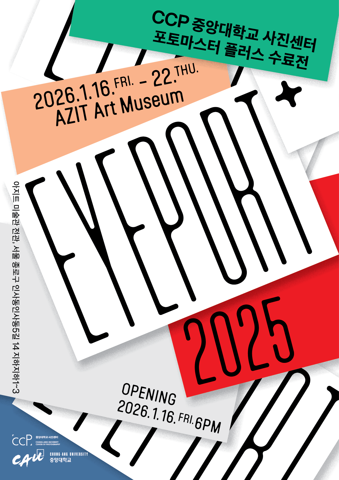 사진센터_아지트갤러리_포스터.png